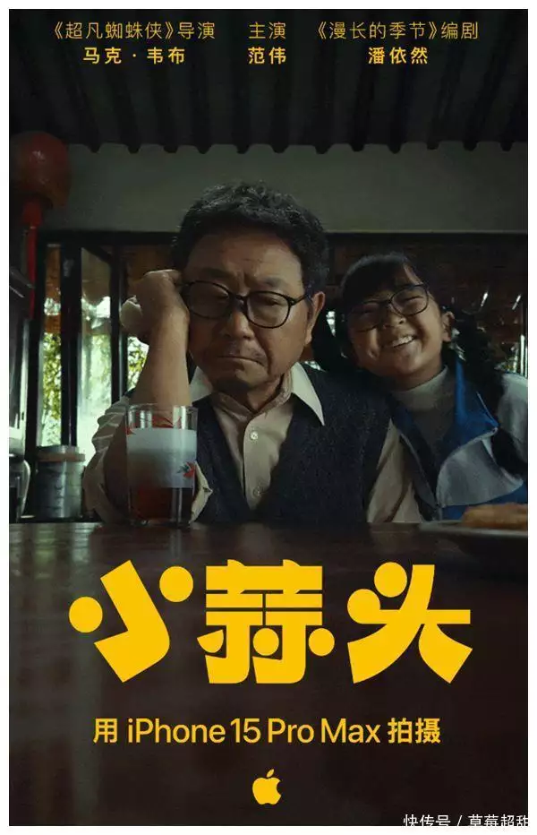 苹果年度大片《小蒜头》正式上映：iPhone 15 Pro Max全程拍摄吕布薛仁贵都用方天画戟，这个兵器厉害，还是主人厉害？