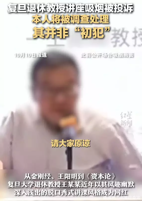 北京大学一退休教授：专题讲座抽烟被投诉，本人被调查，却获网友支持冯小刚翻脸了：“我恨的不是小沈阳，而是踩着我杨瑞麟的贱人！”