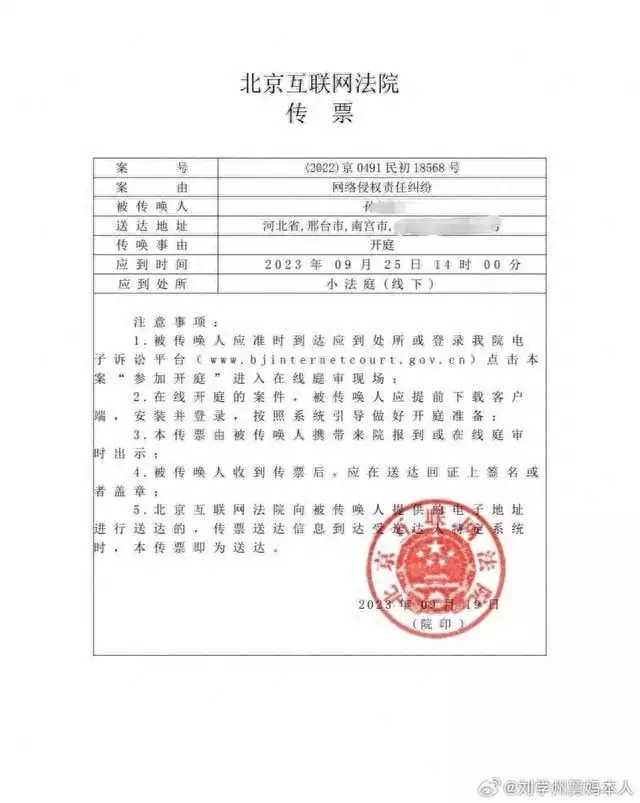 刘学州被网暴致死案今天开庭（刘学州被网暴致死案今天开庭了吗视频） 第1张