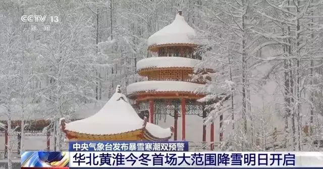 明起今冬首场大范围降雪来袭（15款北汽绅宝d50蓄电池型号） 第1张