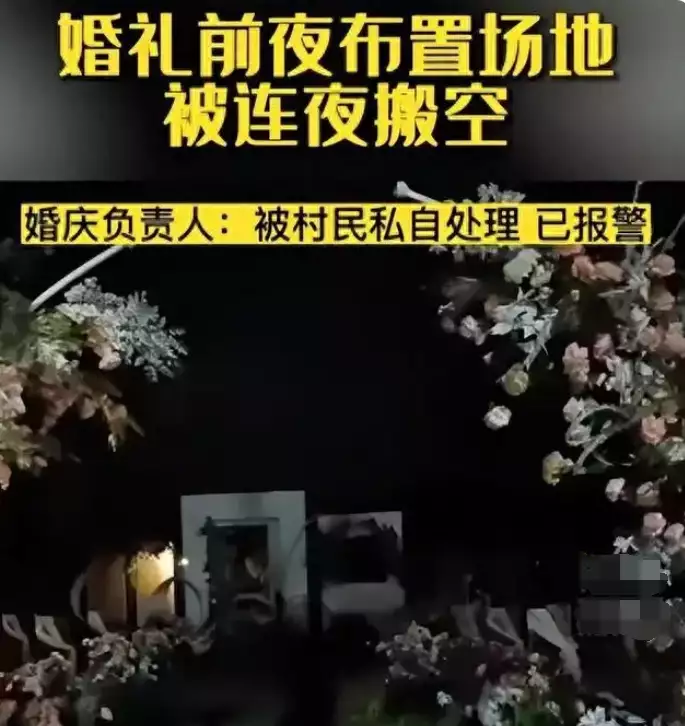 婚礼场地被村民搬空?当地:误会（婚礼场地太小怎么办） 第2张