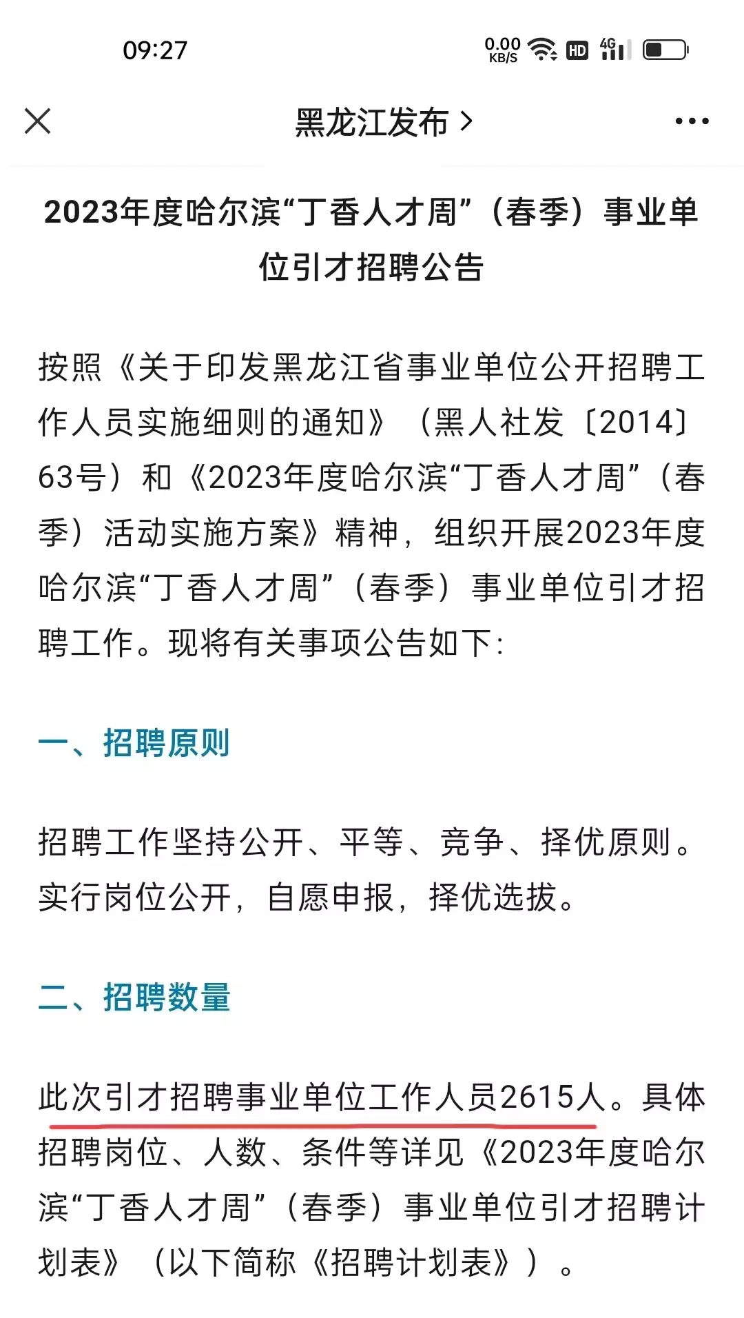 哈尔滨事业单位春招2615人，7类人不能报考，哪些人被限制了历史上真正的叶问，身材矮小，爱抽大烟和逛妓院，从未与日寇打擂