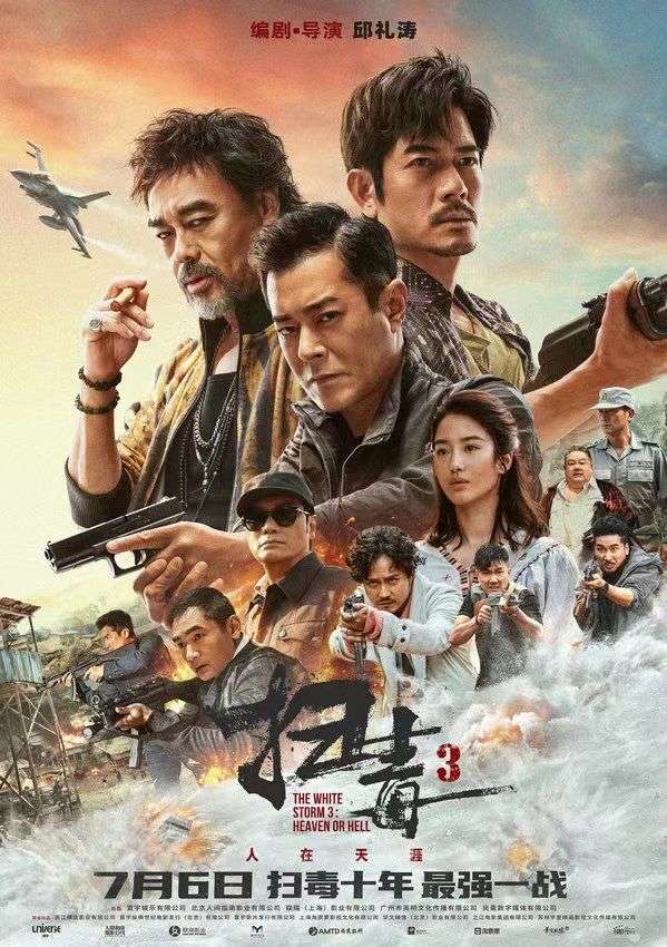 《扫毒3：人在天涯》首映，古天乐、刘青云、郭富城三影帝同台飙戏_【快资讯】
