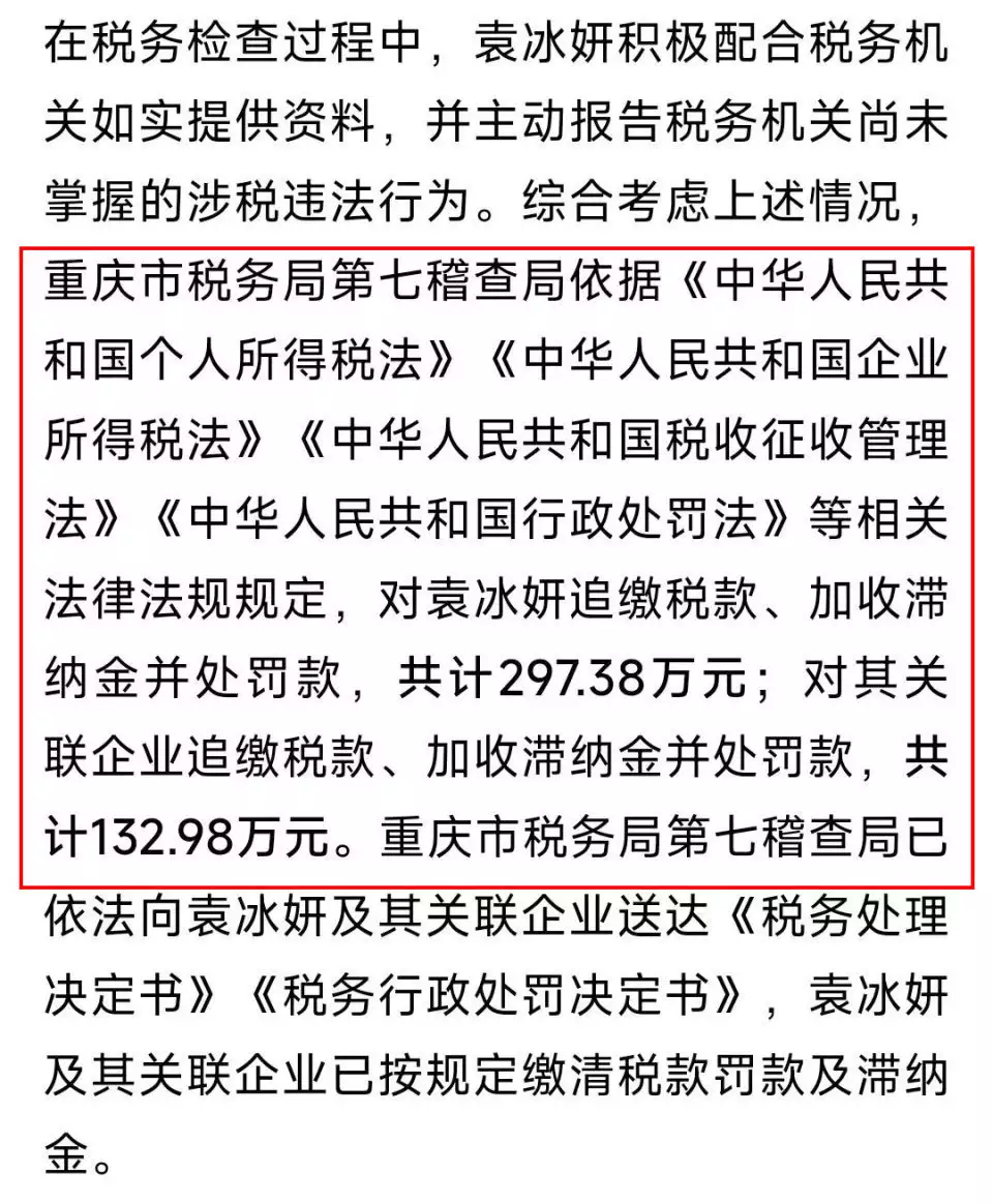 央媒评袁冰妍偷逃税：洗白是无效的（袁冰妍违约事件） 第8张