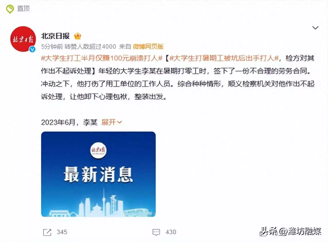 大学生打暑假工半个月仅赚100元 被坑后出手打架，该案对其作出不起诉处理60年代超人气电影演员，转型路上遇到过磨难，坦言：“儿子比我有当官”
