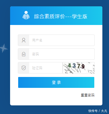 辽宁省综合素质评价平台登录入口_【快资讯】