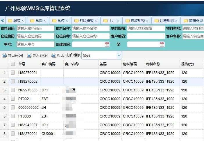 仓储系统(wms)的7大功能模块介绍_【快资讯】