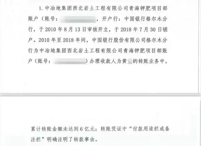 国企回应被举报向私人账户转账近6亿（国企对私企转账有问题吗） 第3张