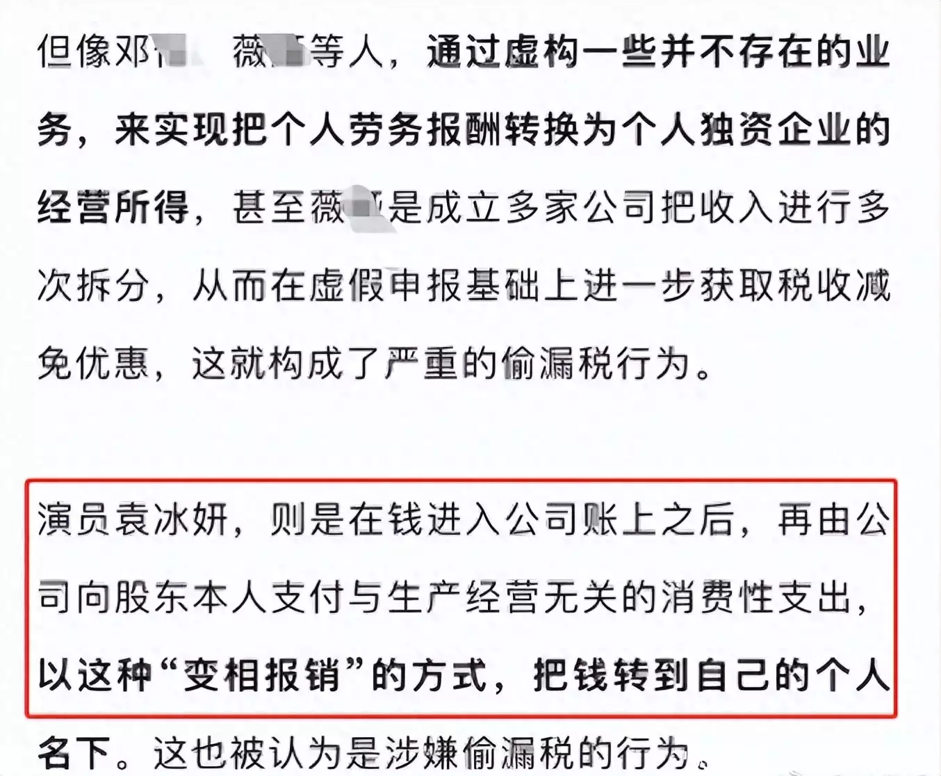 多家卫视删除袁冰妍相关动态（央视点名袁冰妍的视频） 第5张