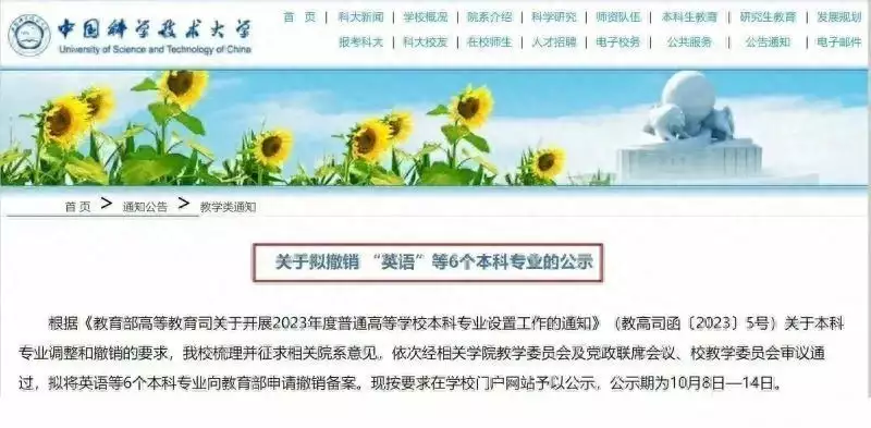 中科大回应拟撤销英语等6个本科专业（中科大研究生综合英语免修） 第1张