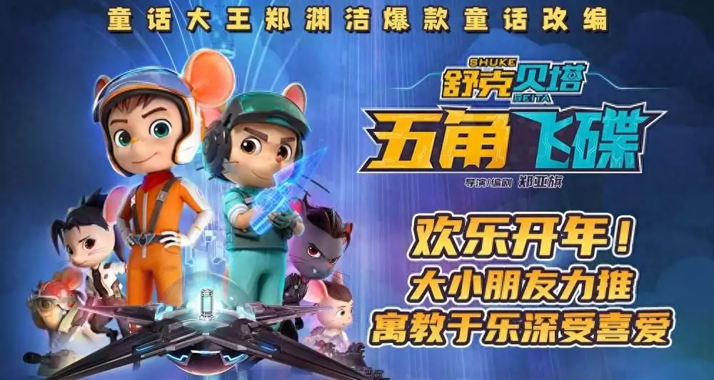 电影《舒克贝塔·五角飞碟》曝“萌鼠救援”片段 寓教于乐深受喜爱回顾：21年前，“女子十二乐坊”爆火，去日本发展后，结果如何？