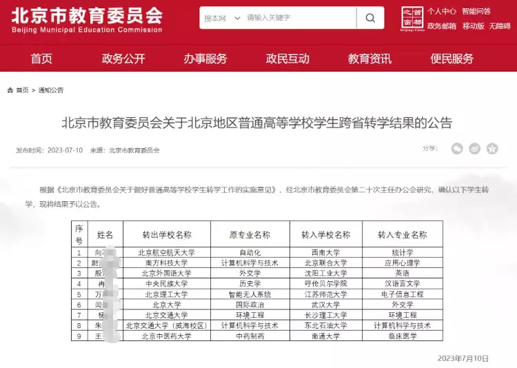 清华一本科生转学至双非院校（清华大学本科生转专业） 第4张