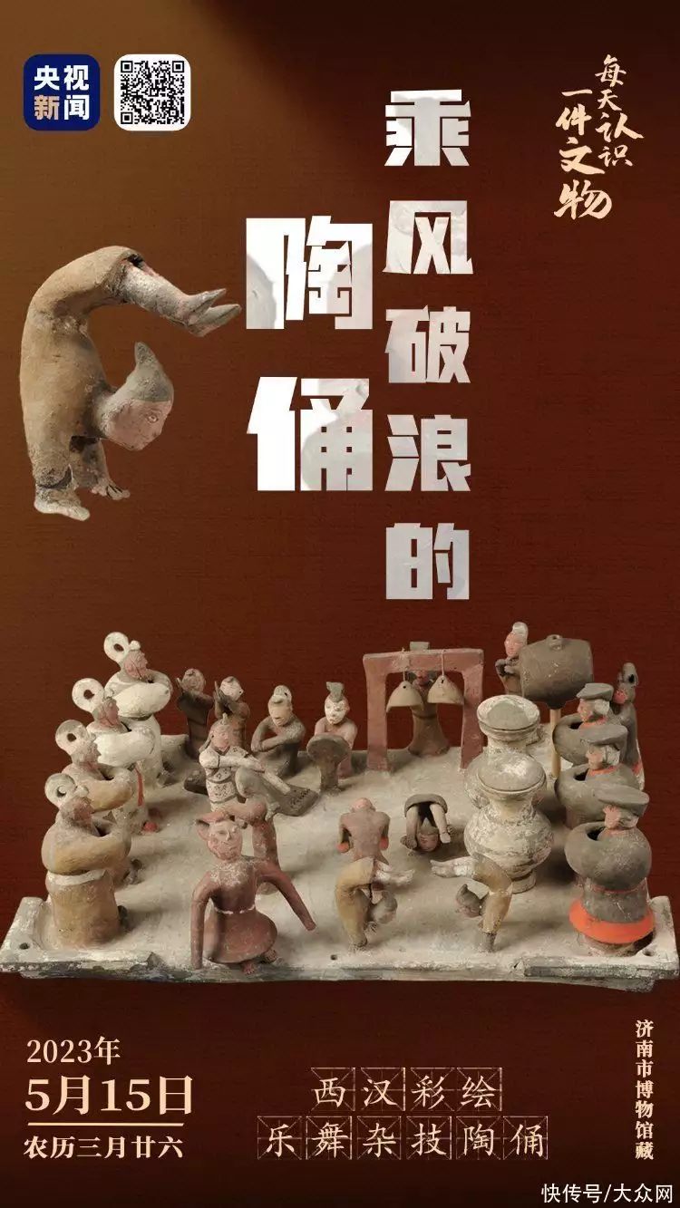“乘风破浪”的西汉陶俑，“公演现场”来袭，就在济南