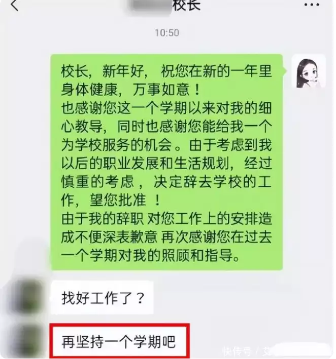 女教师“礼貌式”辞职信走红，表面客气实则炫耀，校长不同意都难 第2张