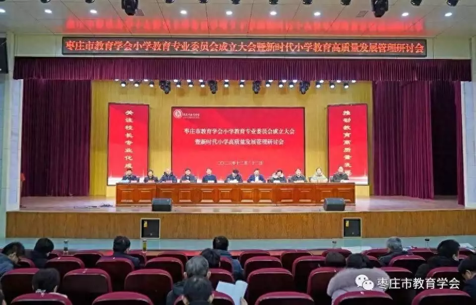 The Primary School Education Professional Committee of Zaozhuang Education Society set up a broadcast article