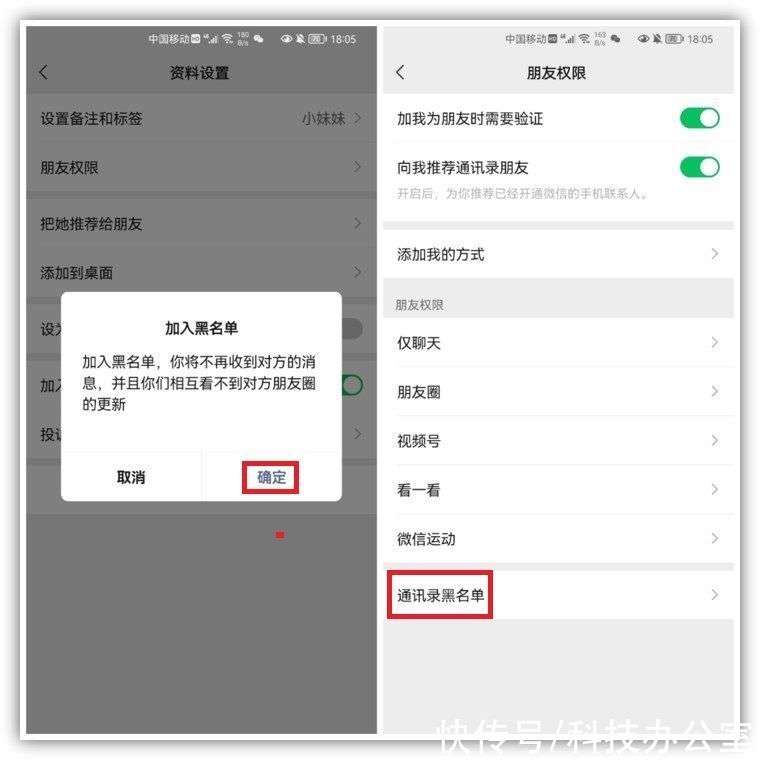 微信拉黑与删除究竟有什么区别?我也是刚知道,以后别再乱用了_【快资讯】