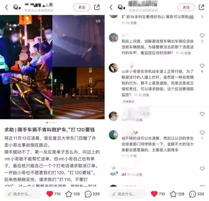 外卖骑手摔倒在冬夜的马路上（外卖骑手摔跤） 第1张