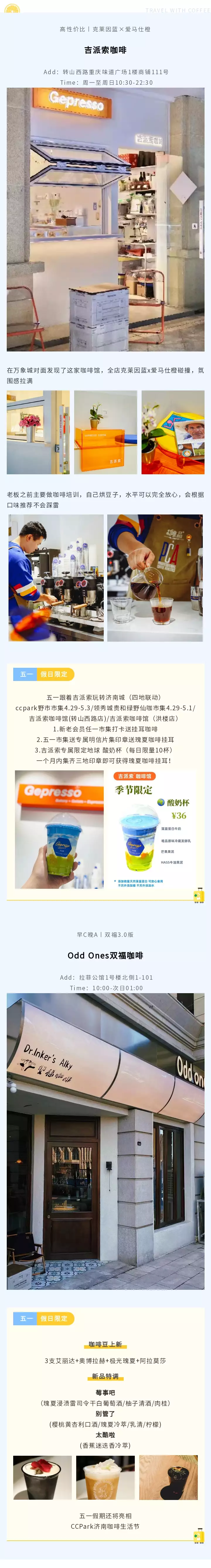 干货分享(济南 咖啡加盟店10大品牌)济南最好的咖啡厅是哪一家?2023已更新 第6张