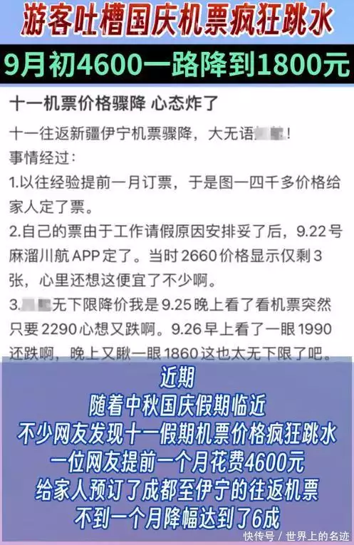 游客吐槽国庆机票疯狂跳水（国庆假期后机票价格大幅跳水） 第3张