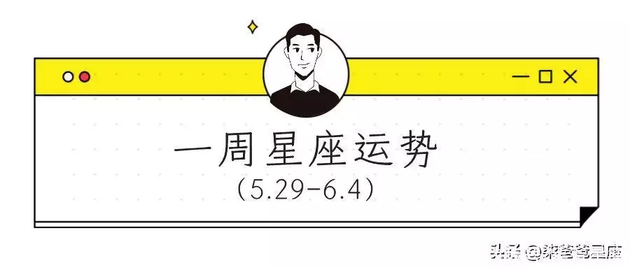 【周运】柒爸一周星座运势（529-64）被华谊老板“摸胸抱”，离婚后的杨颖，如今过得怎样（柒爸星座运势2020年下半年）