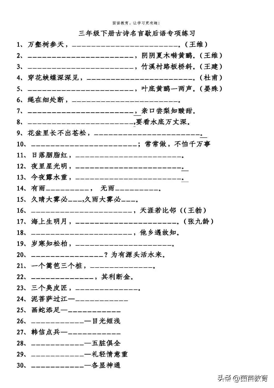 古诗词名句积累（古诗文名句积累与运用）