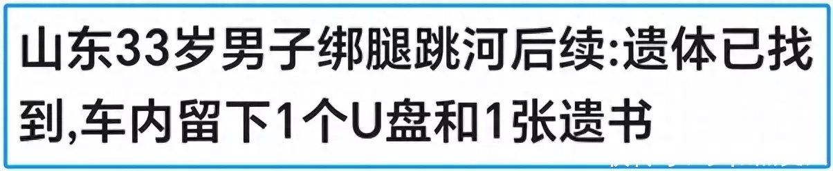 男子自捆双脚从桥上投河 救援队回应（双手被绑的动漫男） 第9张