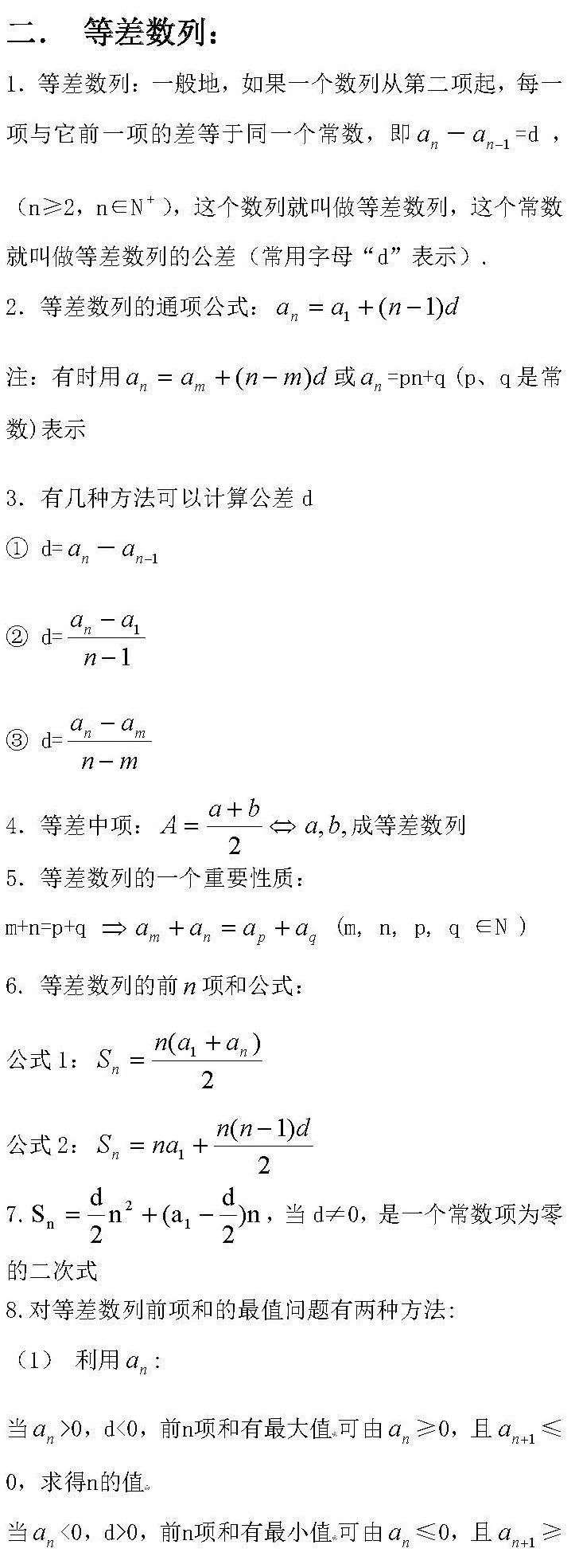 数列基础知识整理_【快资讯】