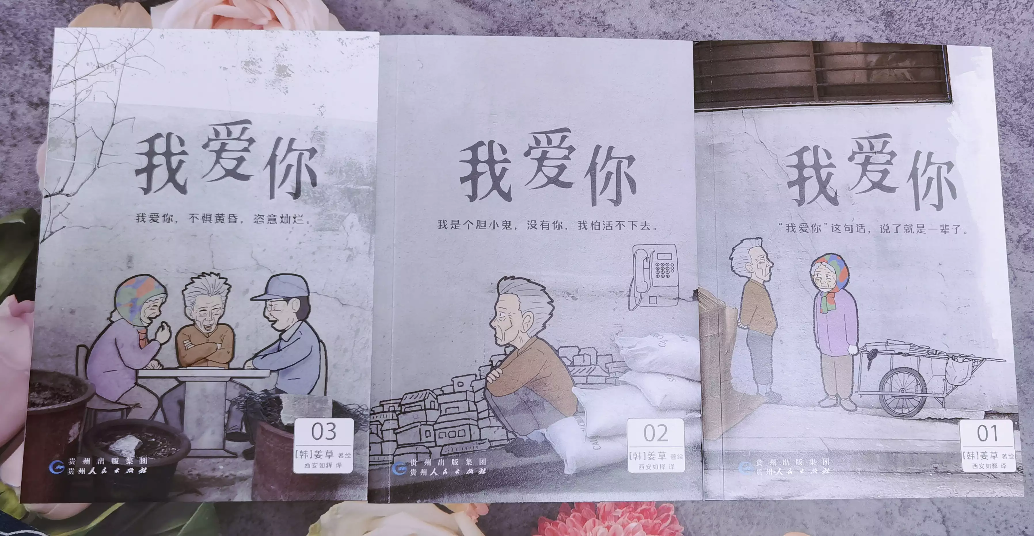 韩国人气漫画和同名电影《我爱你》告诉你：我爱你，可以治愈一切1988年，王毅和邓公一张罕见的合影，才三十多岁，可谓年轻有为！-第12张图片