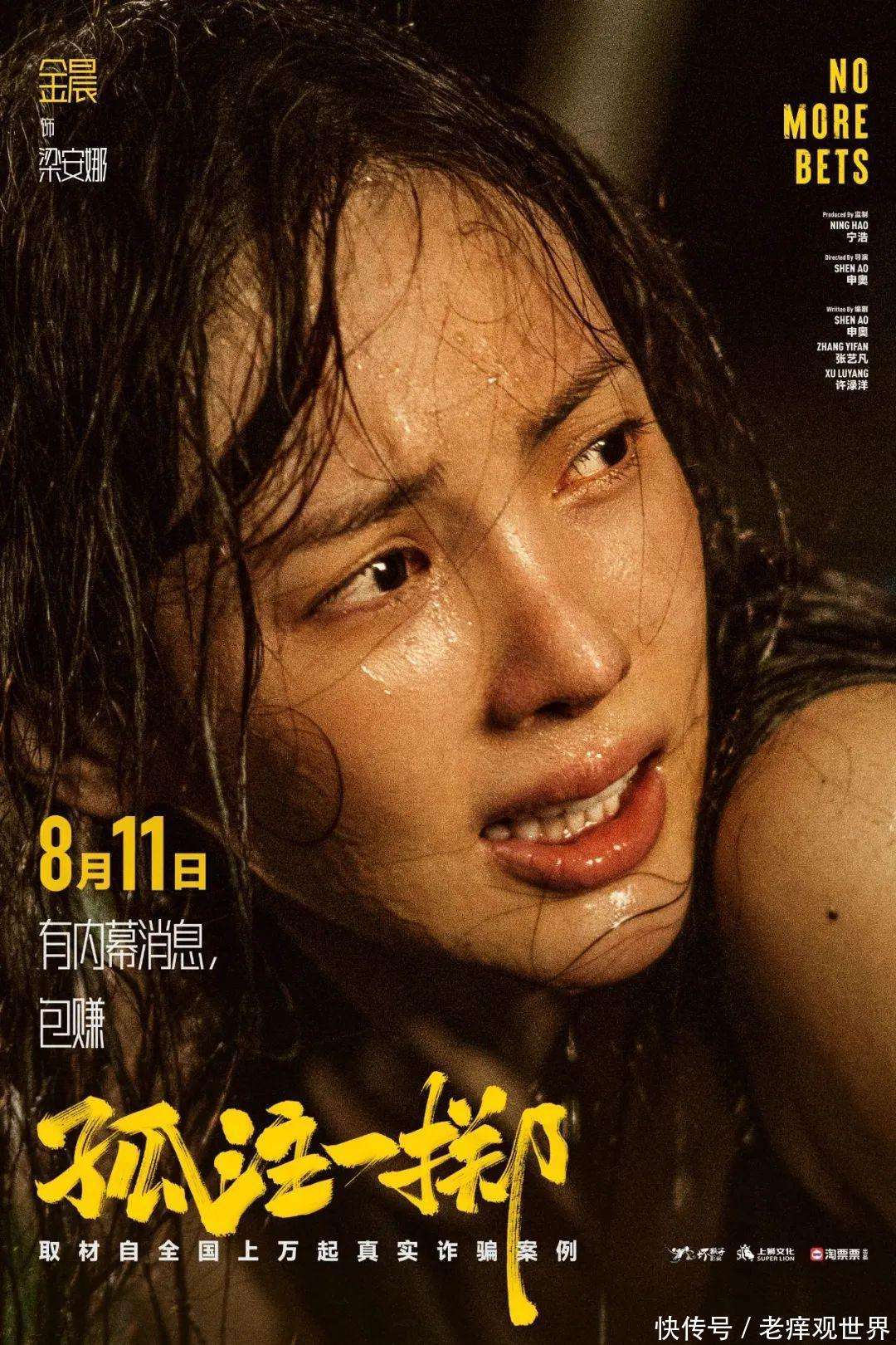 孤注一掷》影射缅北诈骗赚疯了!但点映提档吃相太难看_【快资讯】
