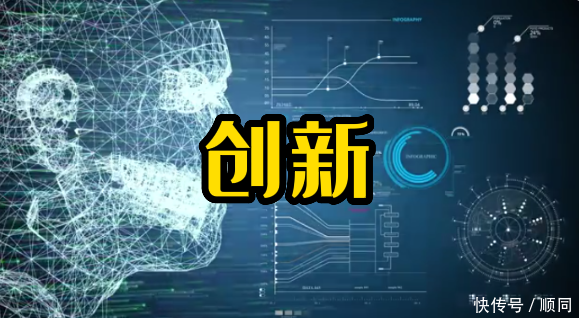 创新是引领发展的第一动力_【快资讯】
