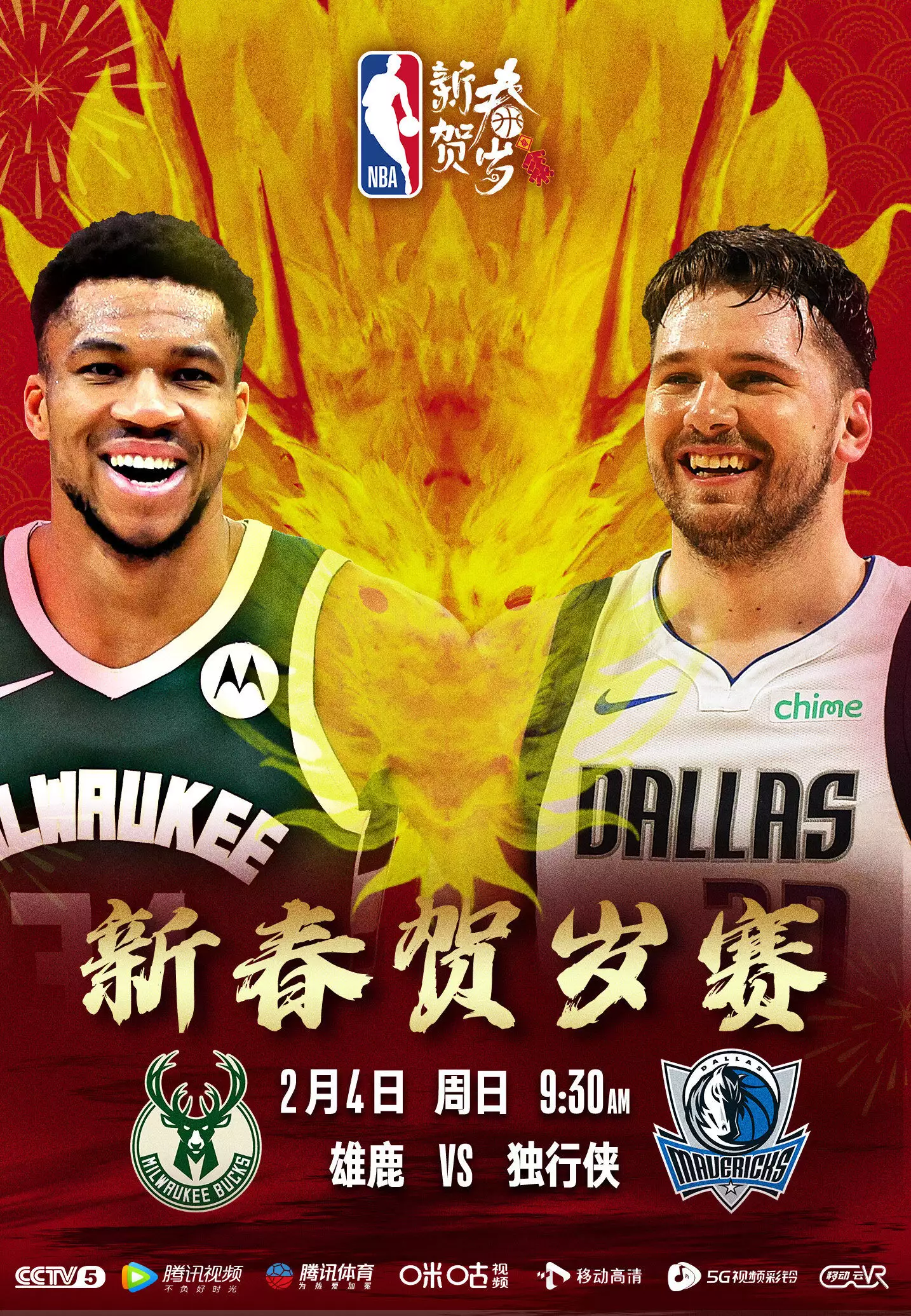 金年会体育：NBA新春贺岁赛：湖人对决尼克斯 雄鹿大战独行侠播报文章 未分类 第2张