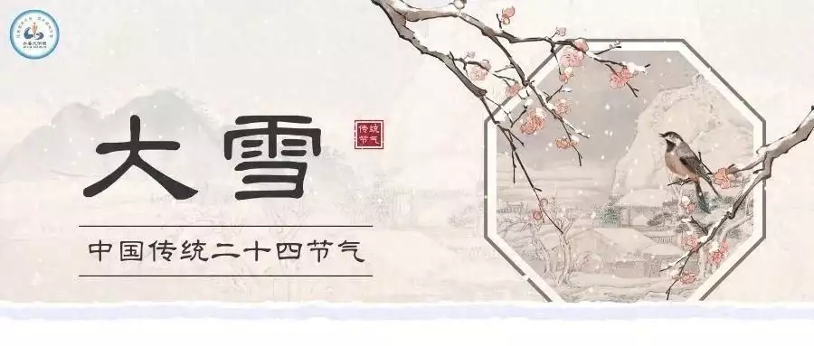 今天大雪（今天大雪节气时间） 第1张