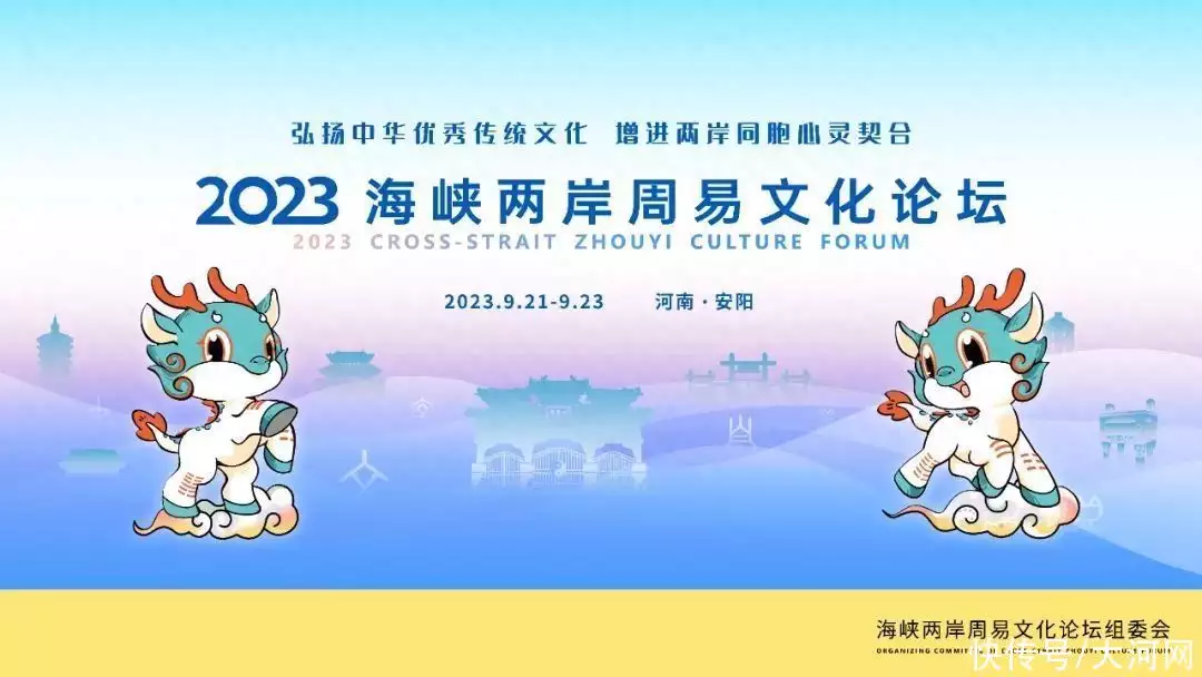 The opening of the Zhouyi Culture Forum on both sides of the Taiwan Strait is coming!The Zhouyi Cultural Monthly series of activities will be launched one after another