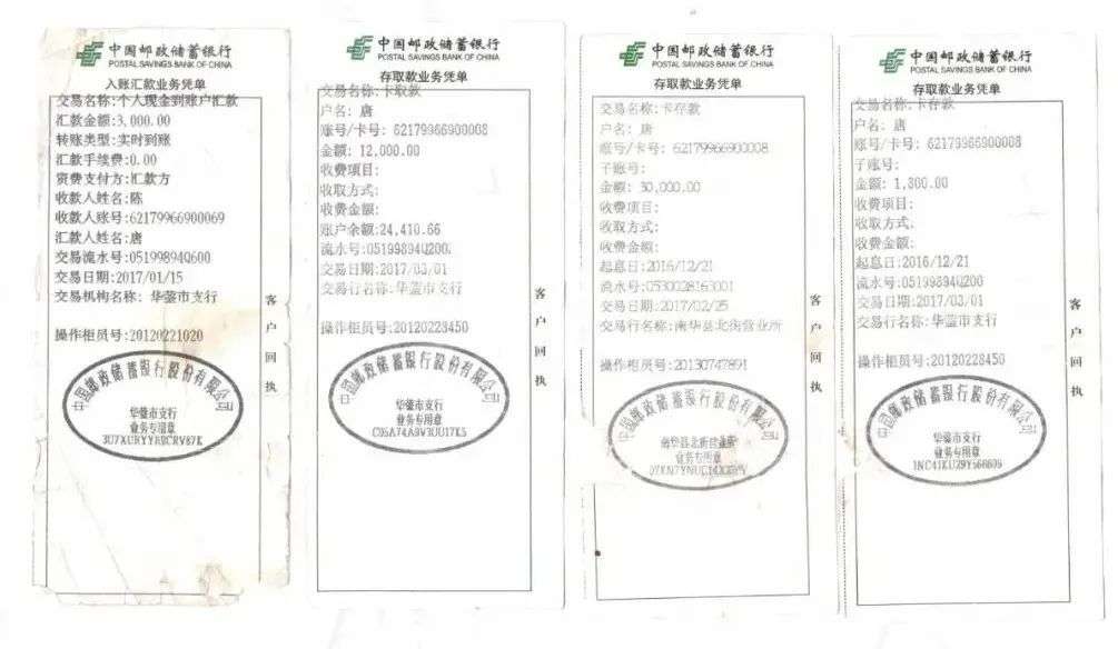 院提起公诉，法院以诈骗罪判处陈某有期徒刑三年二个月，并处罚金3万元。被害人唐某的汇款记录。1977年