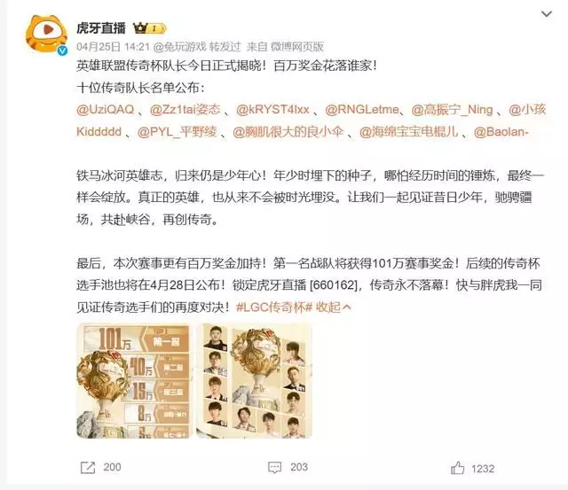 LPL官方下血本！十大传奇队长公开，总奖金达200万，甚至超过MSI播报文章 未分类 第2张