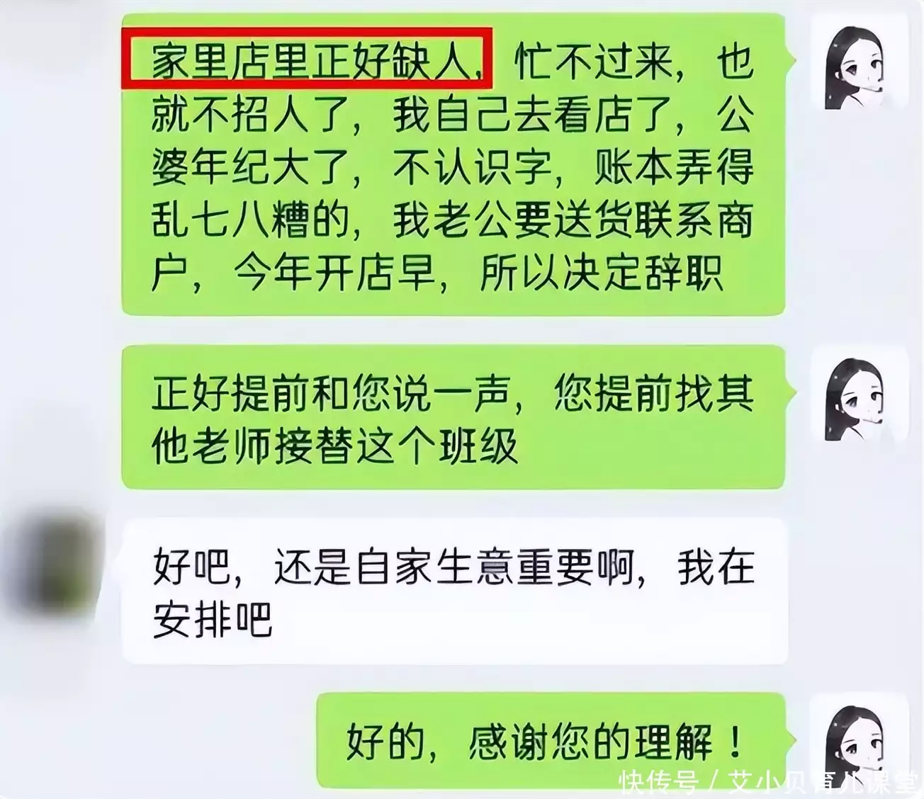 女教师“礼貌式”辞职信走红，表面客气实则炫耀，校长不同意都难 第3张