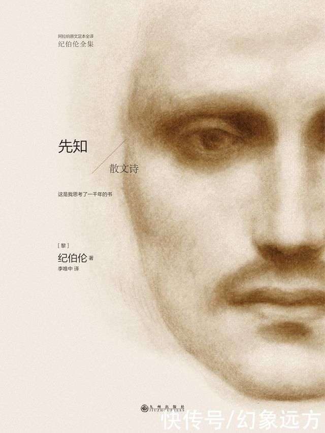 纪伯伦《我曾七次鄙视自己的灵魂》|他的人生哲理深邃而富有魅力_【快资讯】