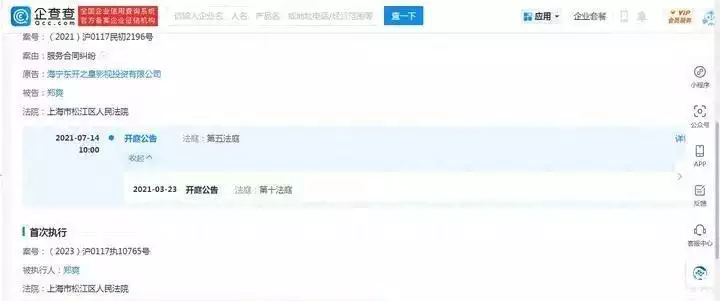 企查查被执行人和司法解析信息怎么处理（企查查的财产线索是真的吗） 第2张