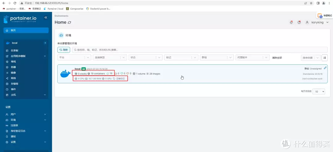 Docker折腾记 篇二:第三方docker管理工具Portainer部署教程,适用于已开启SSH服务的绿联云,群晖,极空间开心是前提 其他什么的都不重要