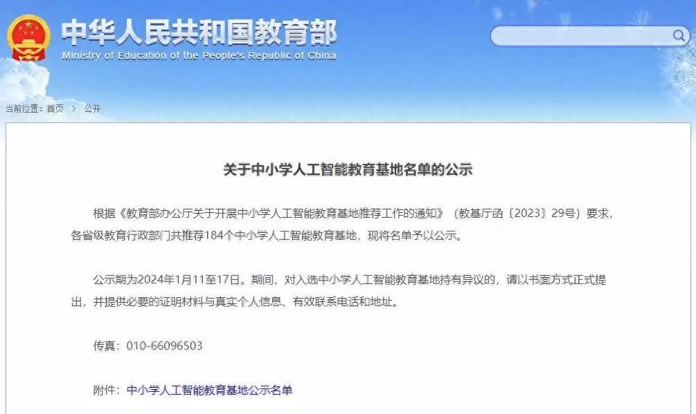 湖南6所入选！教育部公示中小学人工智能教育基地名单“跳梁小丑”李玉刚摔下神坛，不再被世界宽容，梅葆玖：死不原谅
