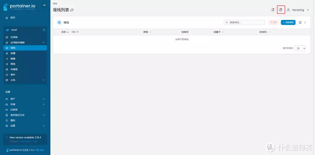 Docker折腾记 篇二:第三方docker管理工具Portainer部署教程,适用于已开启SSH服务的绿联云,群晖,极空间开心是前提 其他什么的都不重要