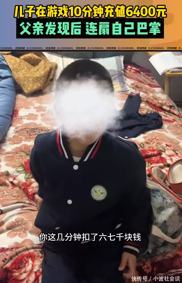 学生玩游戏充值6400元,父亲无奈自扇耳光,游戏公司:全额退款!反常操作!山东女子靠买机票骗保300万事件引发热议 学生玩游戏充值6400元,父亲无奈自扇耳光,游戏公司:全额退款!反常操作!山东女子靠买机票骗保300万事件引发热议