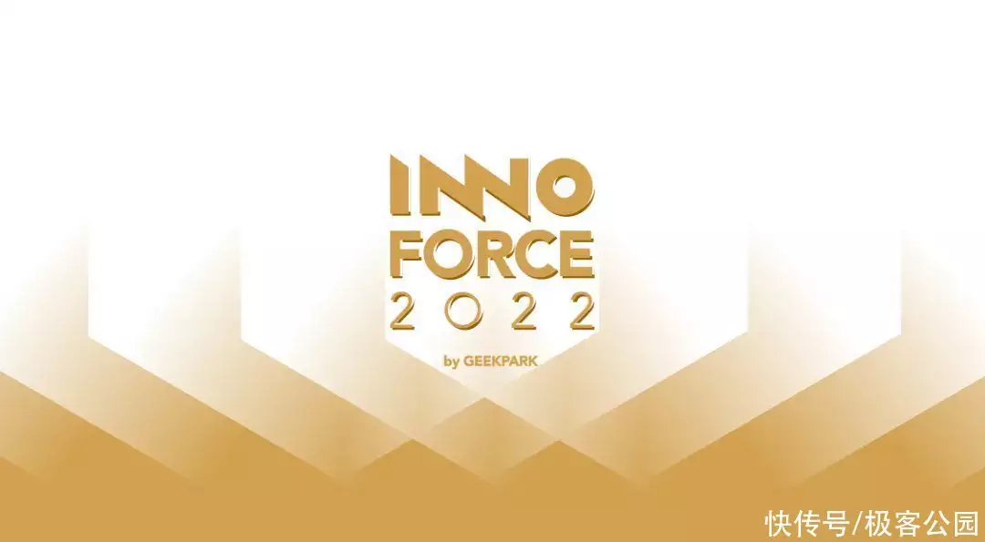 极客公园 2022 年度「中国创新力量 50 榜单（InnoForce 50）」发布回顾：事实证明，“消失”6年的周立波，早已走上了一条“不归路”（极客创想科技有限公司）
