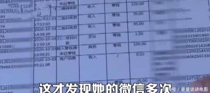 几年的交易记录。这才发现她的微信多次转账至庞某账上，这才东窗事发。