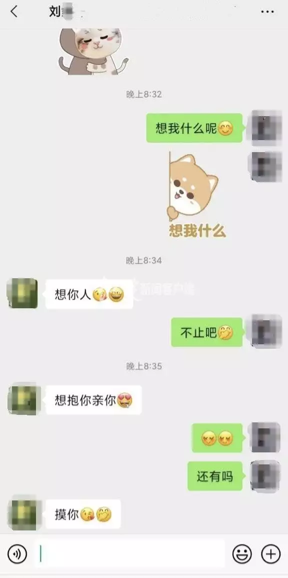 高校回应学院一把手被曝不雅聊天（大学校长犯罪） 第1张