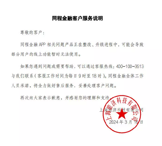 同程金融被 315 点名后续：相关问题产品正在整改、升级进程中美国空姐被杀奇案：没找到尸体，测谎仪对疑犯也无用，到底怎么破