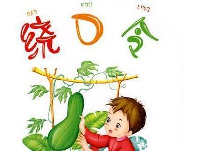 绕口令大全_【快资讯】