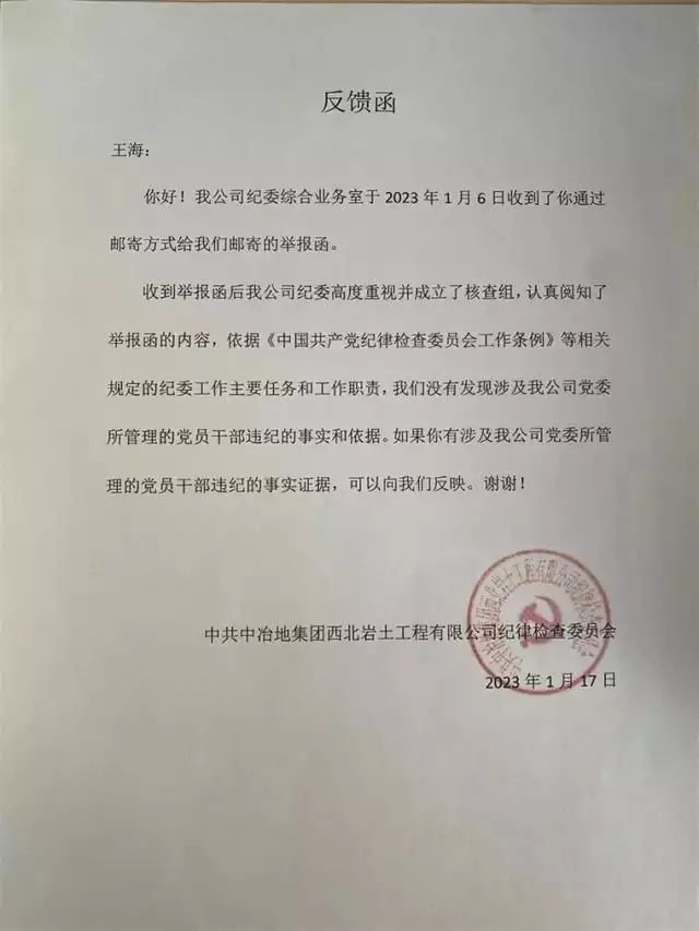 国企回应被举报向私人账户转账近6亿（国企对私企转账有问题吗） 第4张