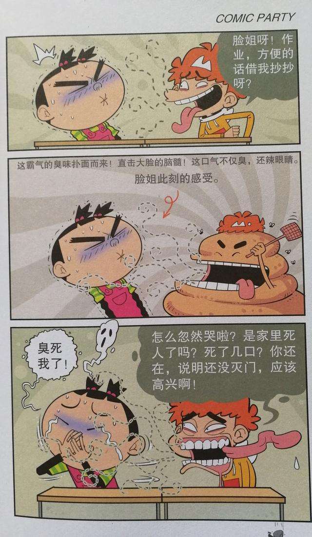 阿衰漫画全集小衰是个狂爱臭豆腐的家伙,有一天终于……_【快资讯】