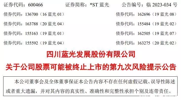 四川蓝光发展发布公司股票可能被终止上市的第九次风险提示公告离婚7年后，再看刘翔和葛天的生活，可谓“一个天堂，一个地狱”